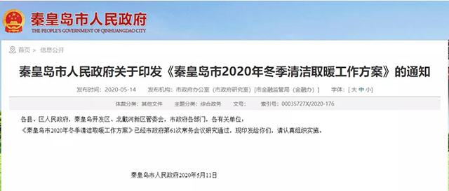秦皇島：2020年智慧能源站空氣源熱泵1.59萬戶，地?zé)?.2萬戶，全年電代煤約2.8萬戶