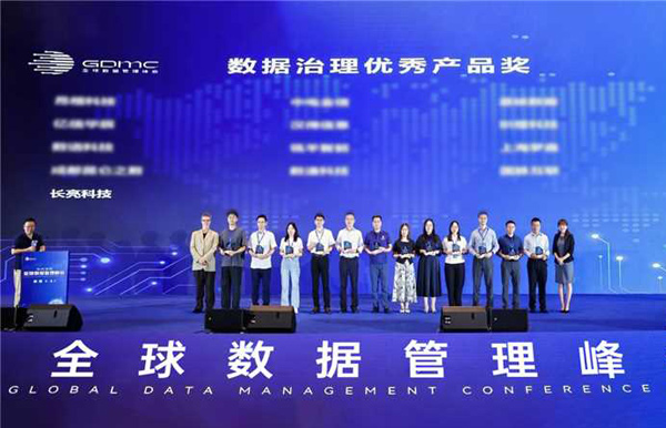 長亮科技榮獲2025全球數(shù)據(jù)管理峰會“數(shù)據(jù)治理優(yōu)秀產(chǎn)品獎”